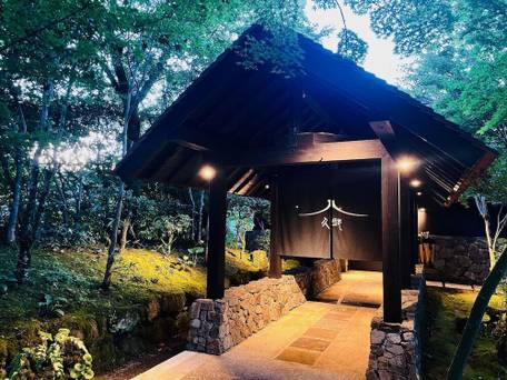 全室離れの温泉宿 久邸 / 1