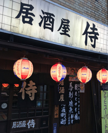4. 『居酒屋　侍』1296372