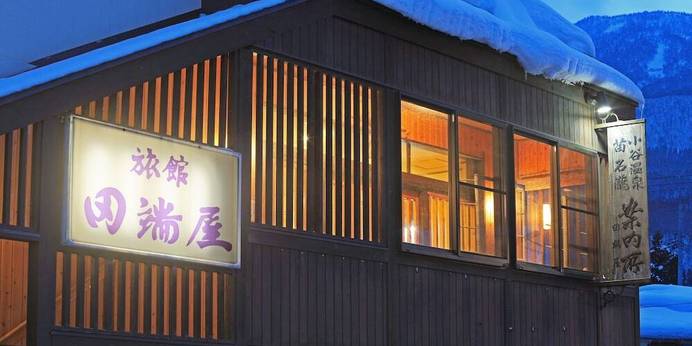 旅館 田端屋（新潟県 民宿） / 1