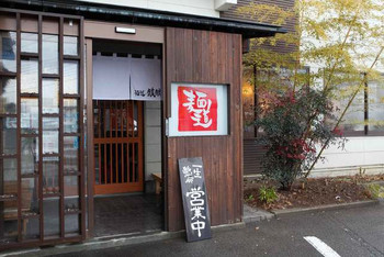 「麒麟児」外観 1076505 ドリームモータースクール昭和の前に移転