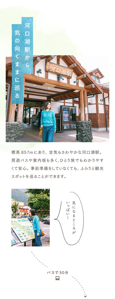 さくっと気分転換。列車に揺られて河口湖へゆるり旅 - 8