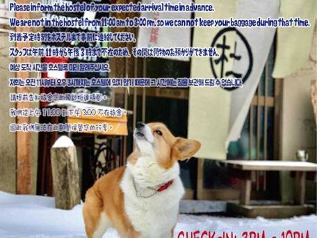 おたるないバックパッカーズホステル杜の樹 / 3