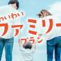 【ファミリー☆朝食付き】18歳以下添い寝無料ファミリー向け・お子様アメニティ無料 | ベッセルホテルカンパーナすすきの