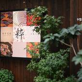 稲荷凰庵(京都府 町家) / 3