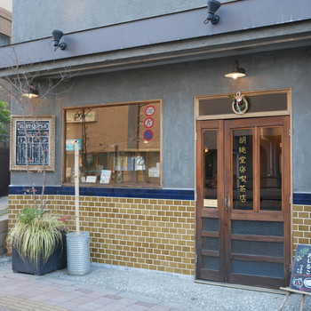 「胡桃堂喫茶店」 外観 165774159 