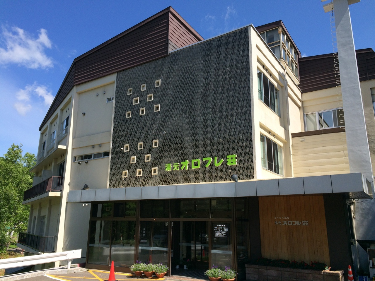 シャワーまでカルルス温泉100％！温泉の恵みたっぷりな旅館4063373