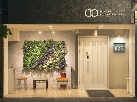 ハウスホテル兼六坂 / 1