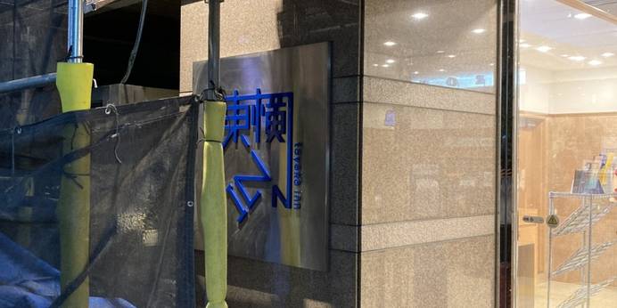 東横イン新横浜駅前本館（神奈川県 ビジネスホテル） / 1