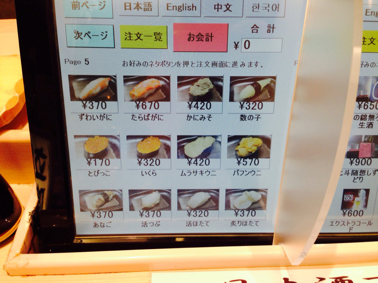 「札幌シーフーズ」メニュー 7991 タッチパネルのメニュー