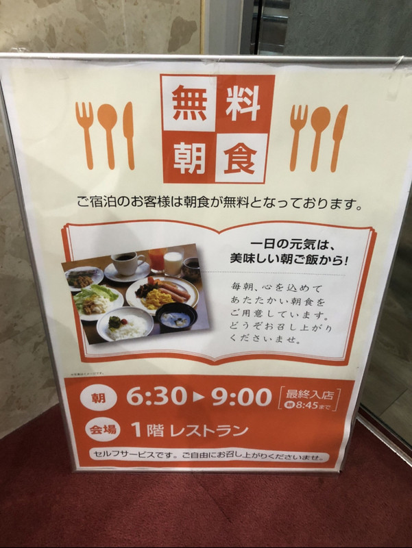 自慢の朝食の案内