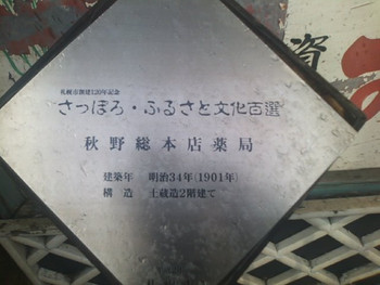 秋野総本店薬局604579