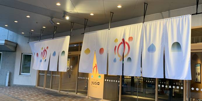 悠湯の郷ゆさ(山形県 旅館) / 1