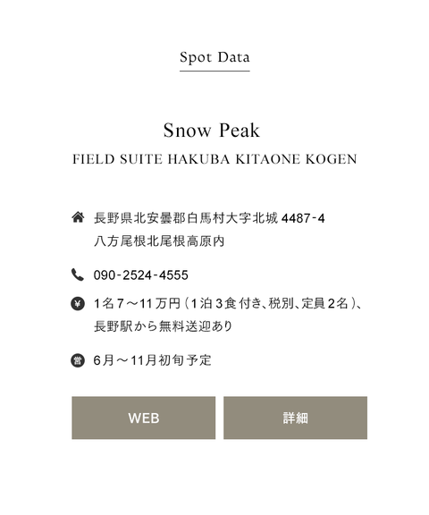 白馬の絶景に包まれて。大切な日を彩るグランピング - 22