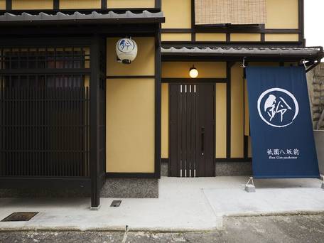 鈴 祇園八坂前（Rinn Gion Yasakamae） / 2