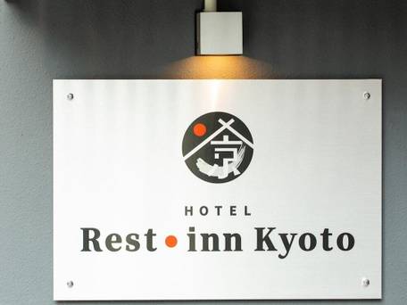 Rest inn Kyoto / 4