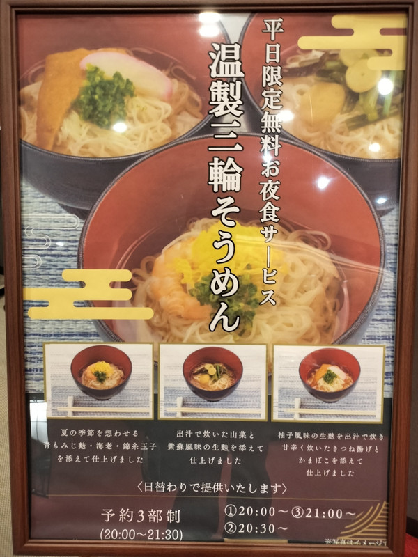 三輪そうめんサービス