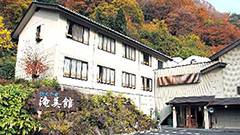 悠久の宿 滝美館