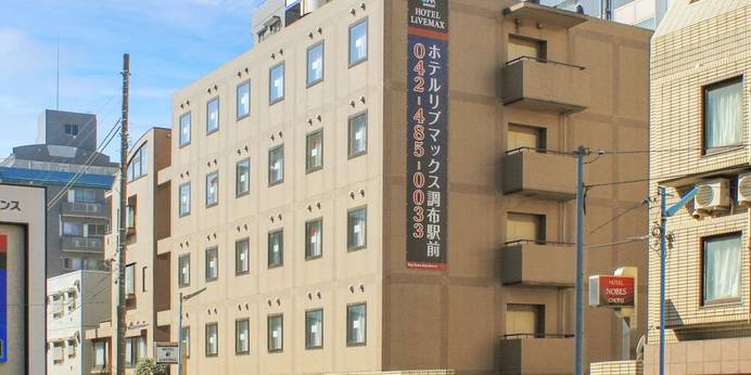 ホテルリブマックスBUDGET調布駅前(東京都 ビジネスホテル) / 1