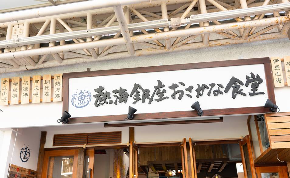 おさかな食堂／外観 / 2