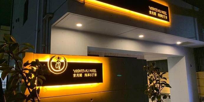 吉月閣 浅草五丁目(東京都 アパートメント) / 1