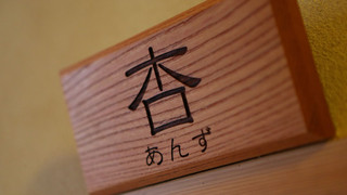 杏 ツインルーム, 禁煙