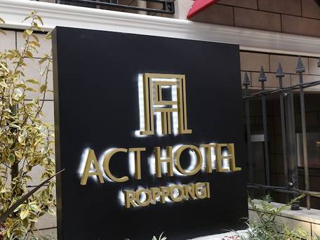 アクトホテル六本木 / 5