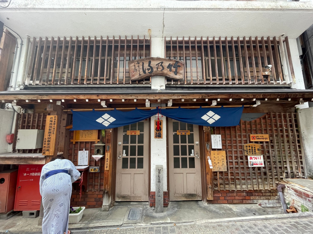 四番湯 竹の湯 / 3