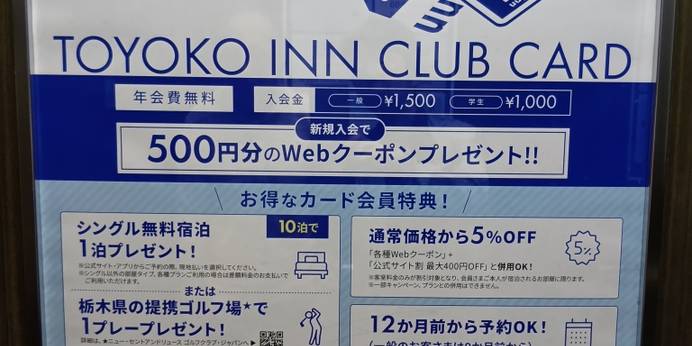 東横イン新大阪東三国駅前（大阪府 ビジネスホテル） / 1