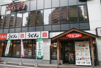 「ウエスト キャナル前店」 外観 9317544 