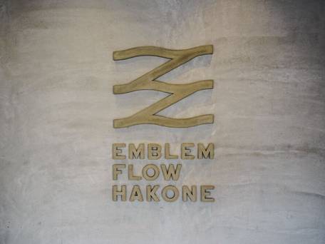 エンブレムフロー箱根 / 2