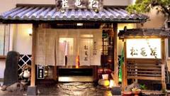 ゲストハウス 松亀荘