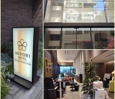 露天の湯 日和（ひより）ホテル東京銀座EAST（東京都 ビジネスホテル） / 1