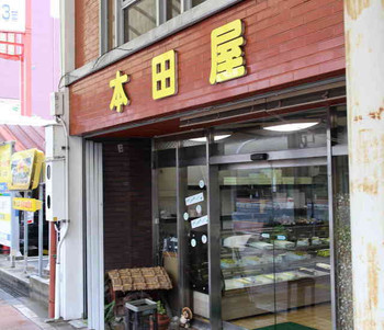 「本田屋」外観 1218048 