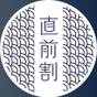 【直前割|素泊まりプラン】木々に囲まれた安らぎを、温泉と旅愁に浸るひと時<チェックイン22時まで> | 島崎藤村ゆかりの宿 中棚荘