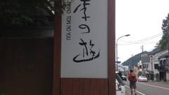 日光 季の遊