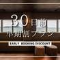 【早期割30】＜素泊まり＞早めのご予約でお得★10％OFF★瀬戸内海が楽しめるプライベートヴィラ | Archipelago TSUSHIMA