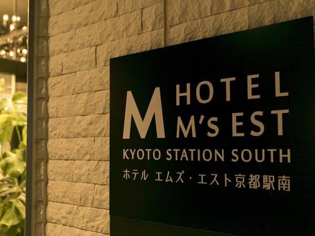 ホテル エムズ・エスト京都駅南 / 3