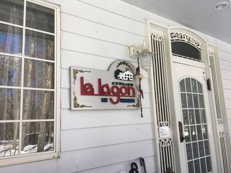 リゾートペンション ル・ラゴン / 4