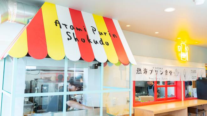 おやつは
熱海スイーツを堪能 / 4