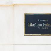 JR九州ホテル ブラッサム福岡（福岡県 ビジネスホテル） / 5