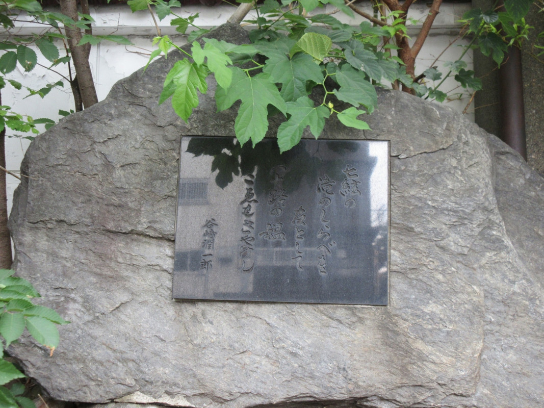 駐車場に「谷崎潤一郎文学碑」があります