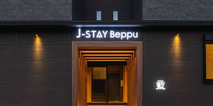 J-STAY Beppu 藍（indigo）（大分県 アパートメント） / 1