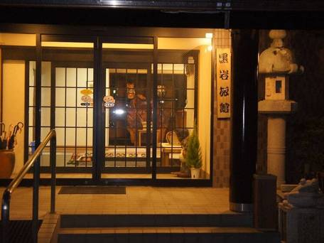 鹿教湯温泉 くつろぎの宿 黒岩旅館 / 2