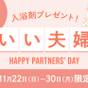 【いい夫婦割】入浴剤付き♪カップル・夫婦応援プラン★朝食付き《ハッピーアワー＆夜食無料》 | HOTEL SUI HAMAMATSU