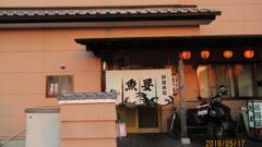 魚要（うおよう）