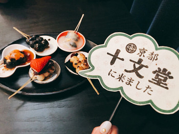 「十文堂」料理 951886 