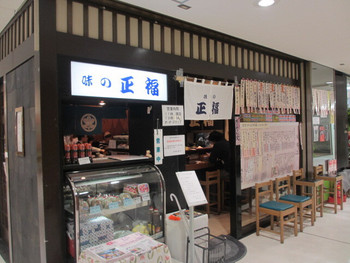 「味の正福 天神コア本店」 外観 26021654 天神コアの誕生と一緒に福岡市民に愛され続ける定食屋さんです。 
