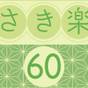 【早割60】60日前までのご予約でお得！茅場町駅2番出口徒歩2分♪10時チェックアウト＜素泊り＞ | 京急 EXイン 東京・日本橋