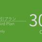 【早得】３０日前までの予約がお得！！通常価格より１０％OFF（素泊まり） | HOTEL GRAPHY NEZU（ホテルグラフィー根津）