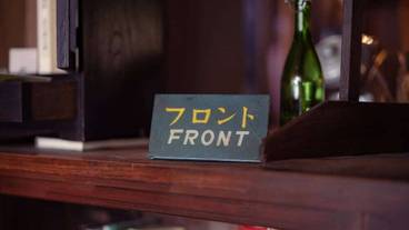 フロント / 1